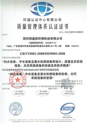 質量管理體系認證證書