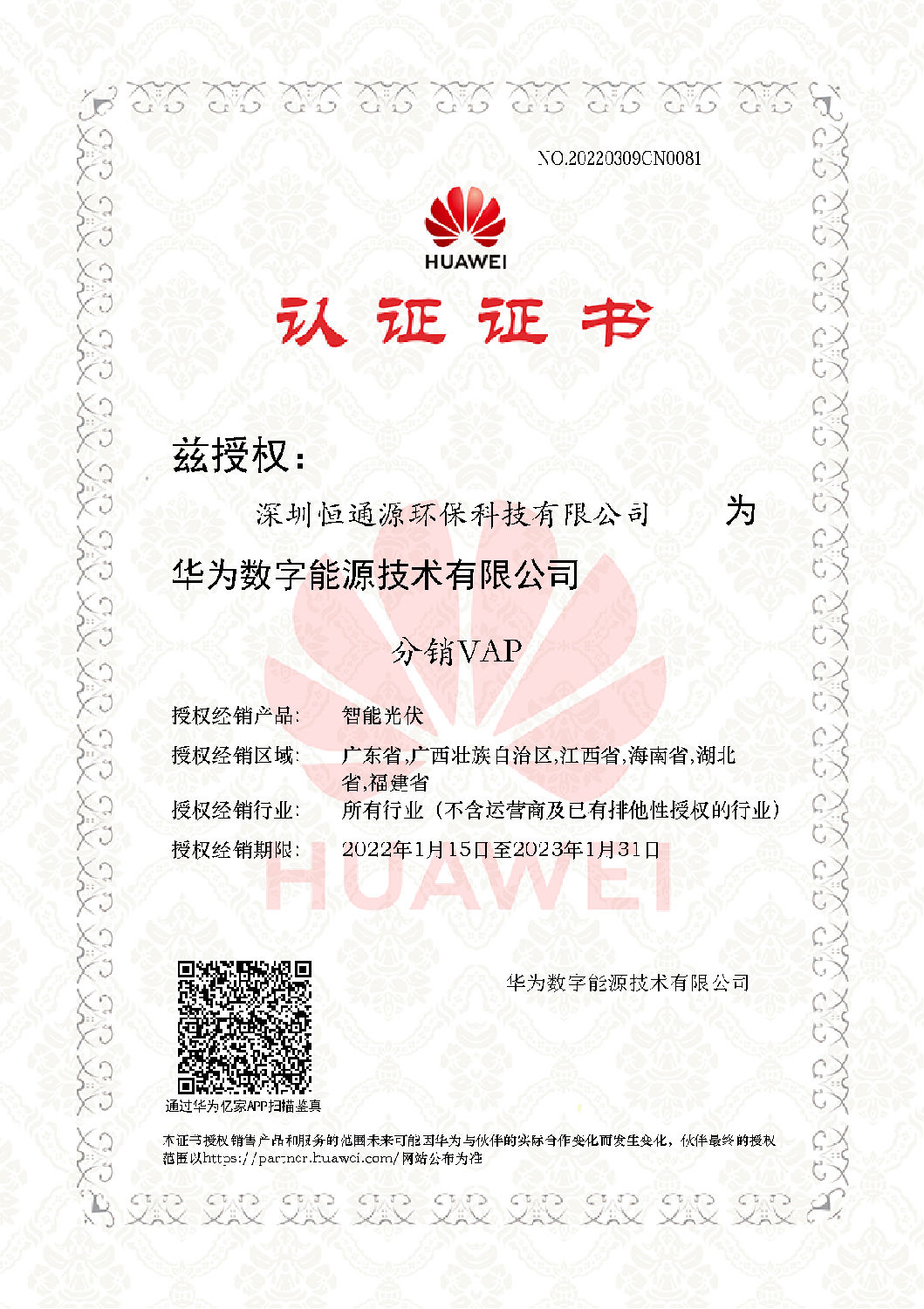 分銷VAP證書(shū)-恒通源.png